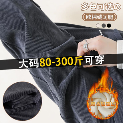 大码胖mm欧棉绒阔腿裤女秋冬加绒高腰显瘦梨形身材灯芯绒休闲裤子