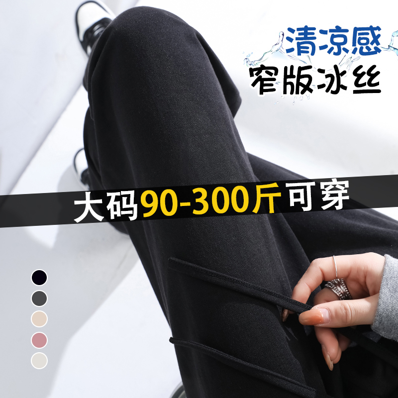 300斤特大码胖mm冰丝阔腿裤女夏