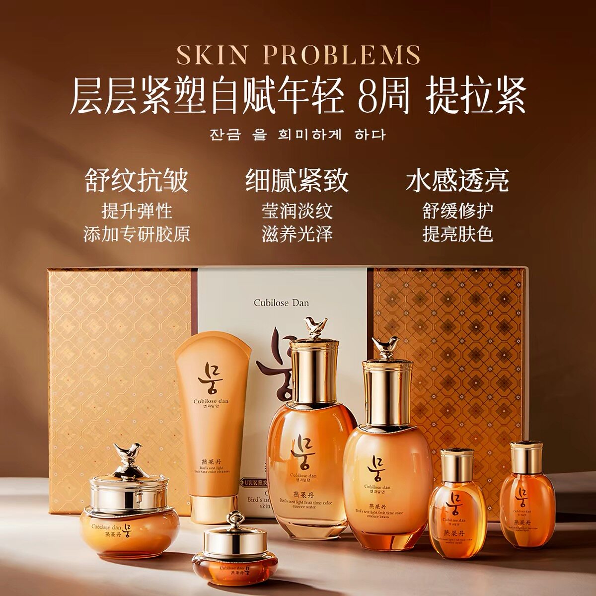UIUK凝颜丹系列护肤礼盒