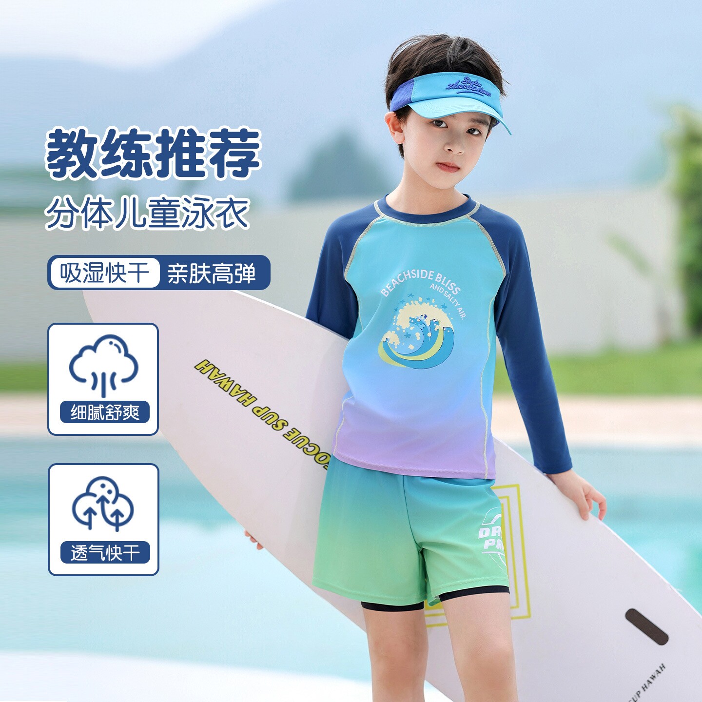 男童海边泳衣中大童长袖短裤分体式男童速干防晒训练运动时尚泳装