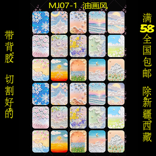 油画风滴胶麻将贴纸素材58包邮防水diy装饰