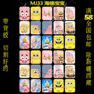 海绵宝宝机器猫滴胶麻将贴纸素材58包邮防水diy装饰