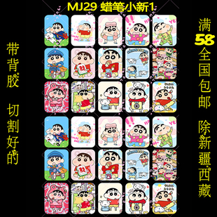蜡笔小新滴胶麻将贴纸素材58包邮防水diy装饰