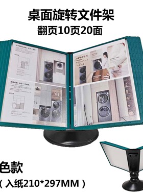 新品桌面旋转文件架A4翻页办公展示架收纳架翻页文件夹农行绿色