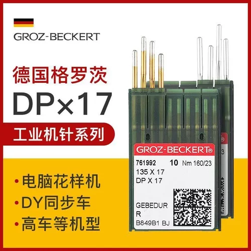 德国格罗茨DP*17镀钛金针工业机针电脑花样机配件同步车模板机针
