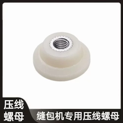 缝包机通用配件手提封包机打包机线丁帽压线螺母线杆帽装线帽线帽