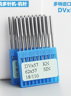 多特DVx57机针司马克无底线打揽车机针多针机橡筋车针进口机针