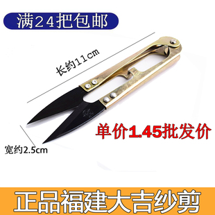 大吉牌纱剪 U型剪 十字绣修布小剪刀 线头剪 布艺剪 弹簧剪绣花剪