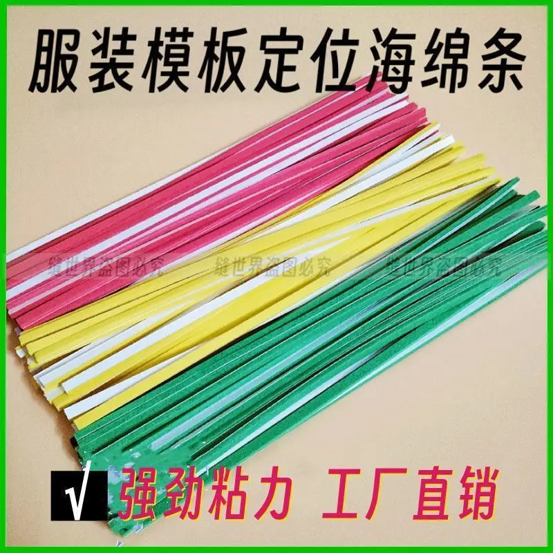 服装模板海绵条28CM红色、绿色、黄色带背胶模板耗材花样机海绵条