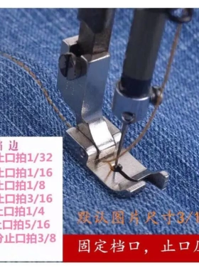 平车固定右挡边0.1 0.3 0.5缝纫机止口压脚切线压线12463RH包邮