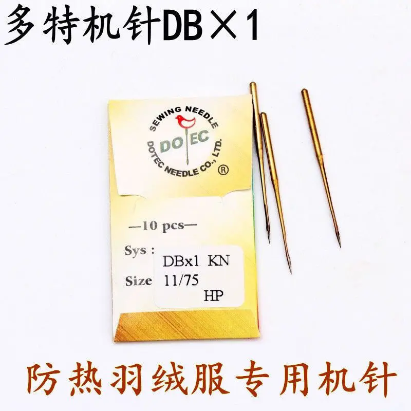 进口多特机针DB*1平车防热针羽绒服专用圆头机针金针镀钛7号圆头