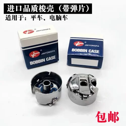 工业缝纫机配件 电脑平车梭壳 梭芯套 平缝机梭壳 带弹片包邮