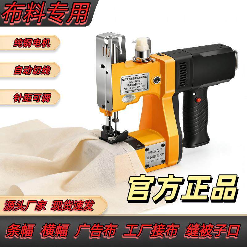 条幅布料手提式接布封包机小型充电动缝包机被子边缝纫机锁边机