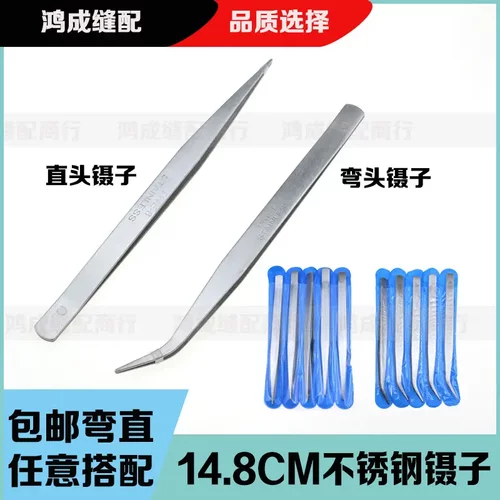 不锈钢镊子拷边机绷缝弯头穿线夹子缝纫机平车过线直钳子维修工具