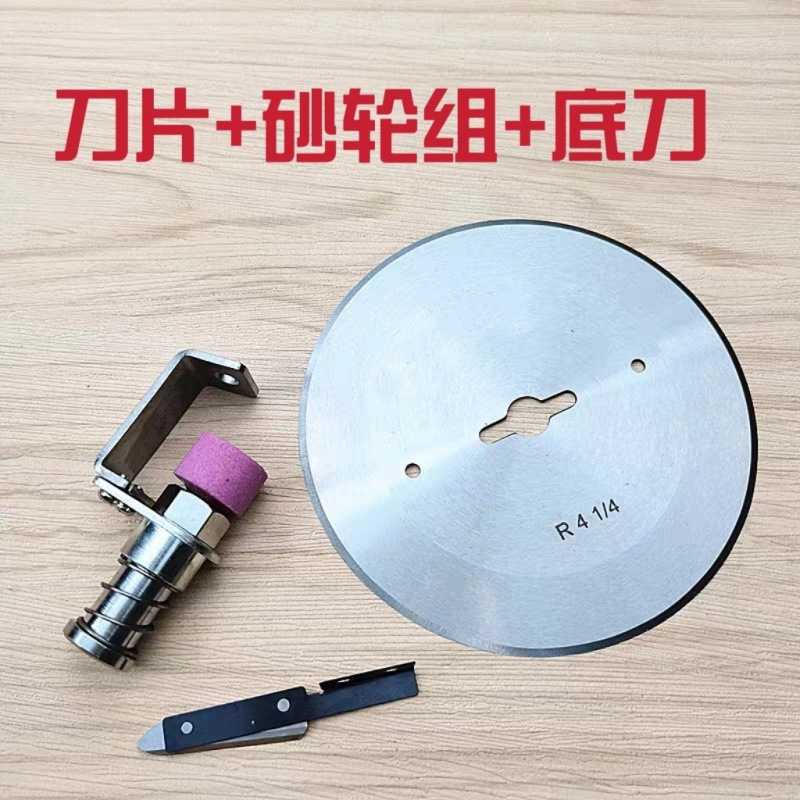 裁剪机进口断布机配件圆刀刀片裁布轨道108裁断机配件底刀砂轮组