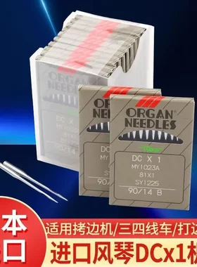 正宗日本风琴DCX1 锁边机机针 工业拷边机包缝机车针号三四五线针
