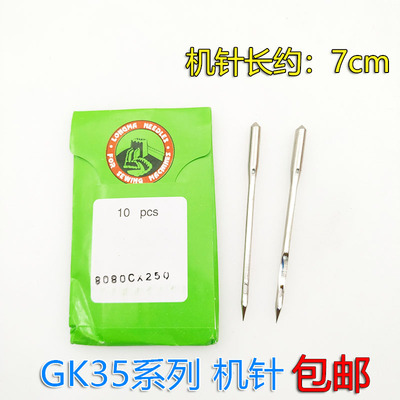 龙马牌封包机针青工/八方GK35