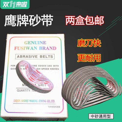 正宗台湾金鹰牌砂带直刀电剪刀切布机裁布机砂带纱皮FC1010福朝鹰