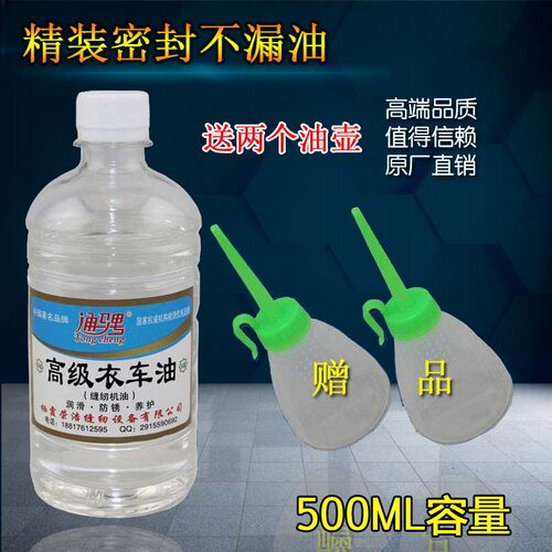 500毫升缝纫高级平车门锁机油