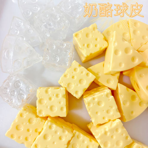 方形奶酪tpr空球皮自制diy解压玩具手作球捏捏发泄慢回弹异形球皮
