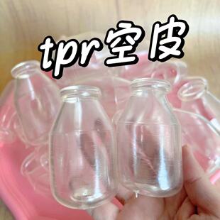 tpr球皮diy解压皮小红书金粉tpr史莱姆同款瓶空球球软胶