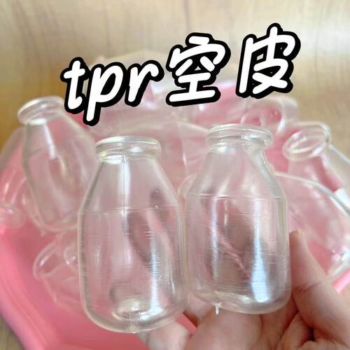 tpr球皮diy解压皮小红书金粉tpr史莱姆同款瓶空球球软胶