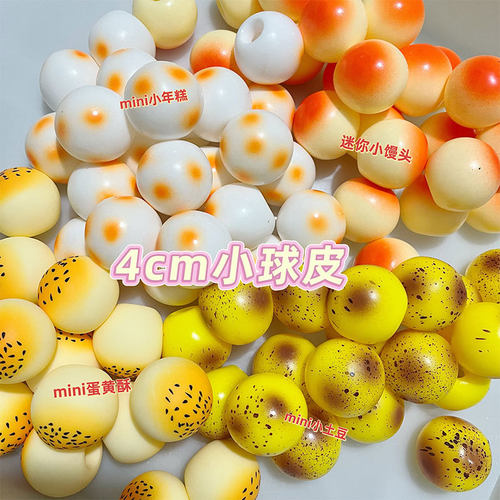 小馒头tpr空球皮自制diy解压玩具手作球捏捏乐发泄慢回弹异形球皮