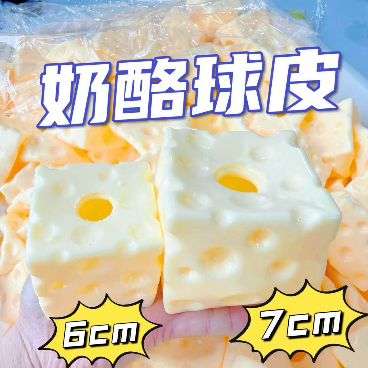 小红书爆款方形6cm超薄奶酪球皮手作球凡士林奶香味捏捏乐tpr玩具图片