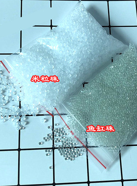 手作球填充材料仿真米粒珠鱼缸珠水晶泥混入物DIY起泡胶手工配件