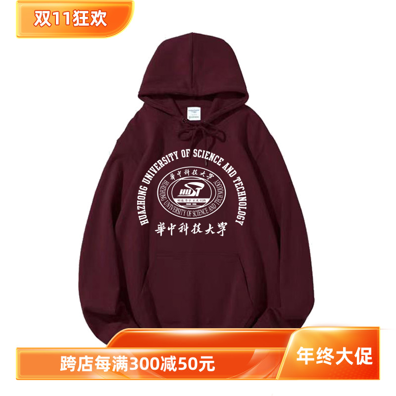 华中科技大学连帽卫衣定制DIY