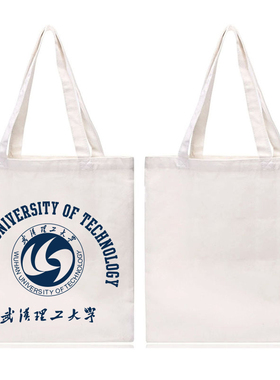 武汉理工大学纪念品武理工whut购物袋帆布包纪念环保袋中号拉链款