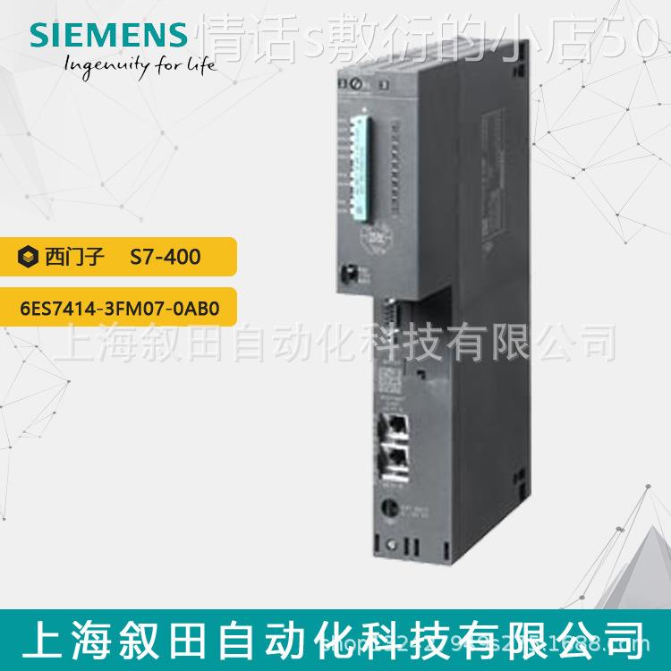 6ES7414-3FM07-0AB0西门子 S7-400 CPU414F-3 PN/DP 中央处理器