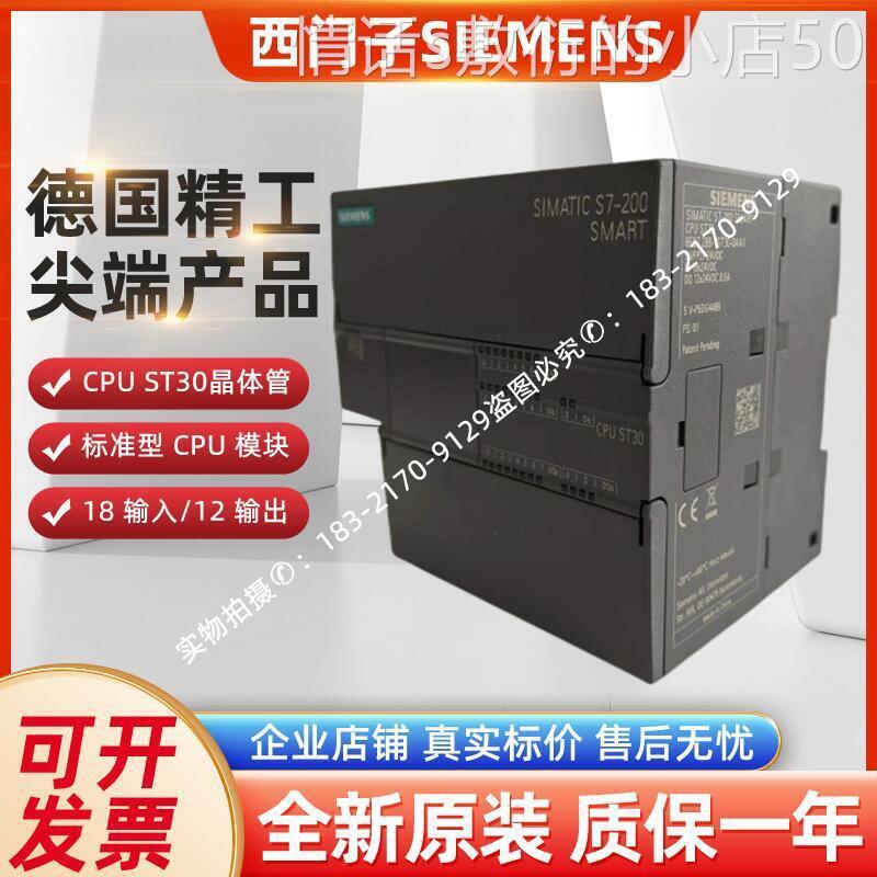 6ES7288-1ST30-0AA1西门子SMART CPU模块6ES72881ST300AA1 1ST30