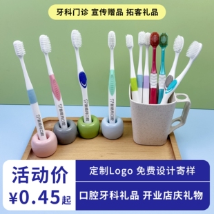 软毛牙刷定制logo印字通用礼品口腔医院开业活动推广牙科诊所礼品