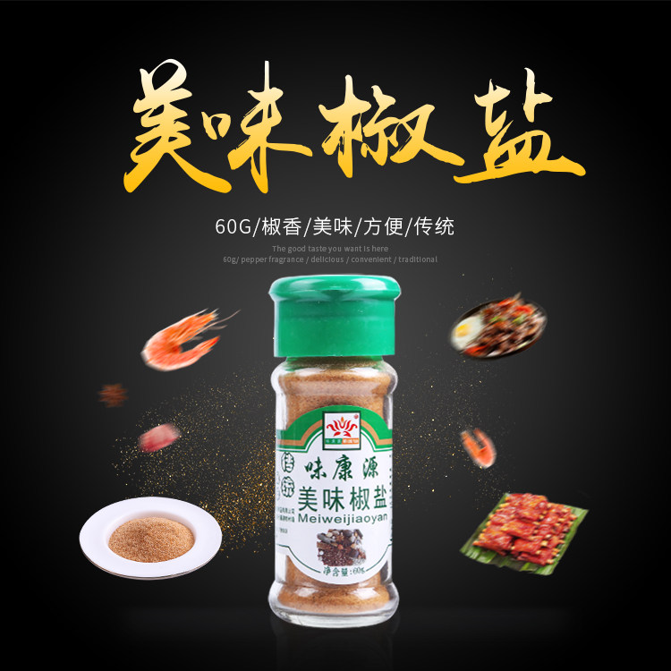 味康源美味红椒盐60g瓶装家庭装野炊烧烤烤肉调料香料撒粉5瓶包邮