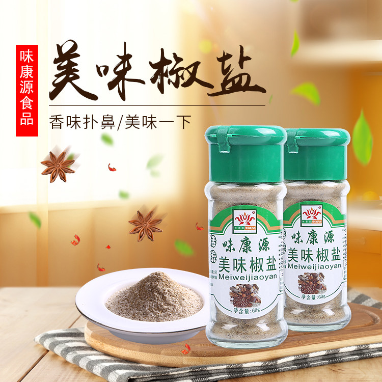 味康源美味白椒盐60g瓶装家庭野炊烧烤烤肉调料香料撒粉5瓶起包邮