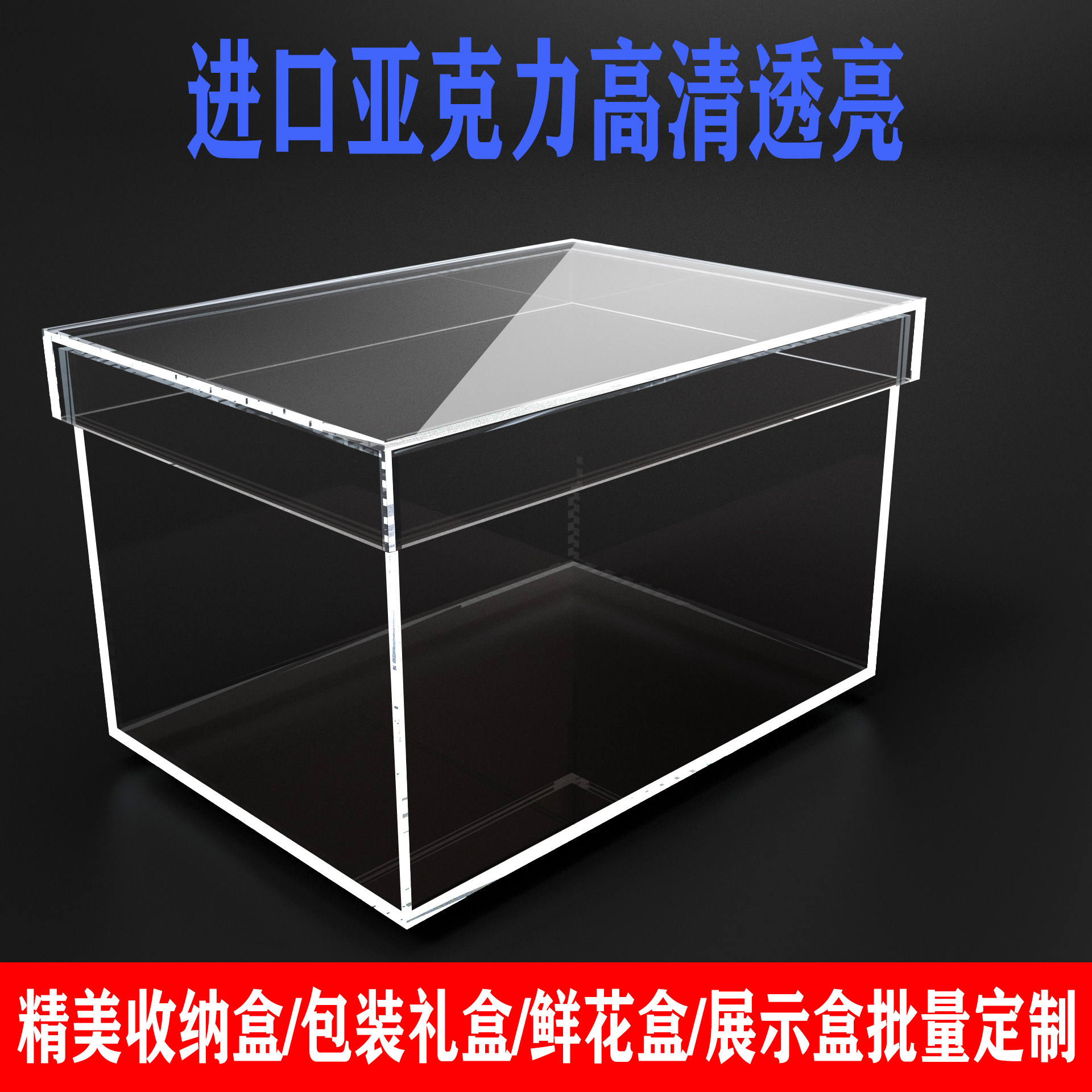 亚克力板高透明展示盒子收纳长方形鲜花带盖宠物小盒子鱼缸加工定