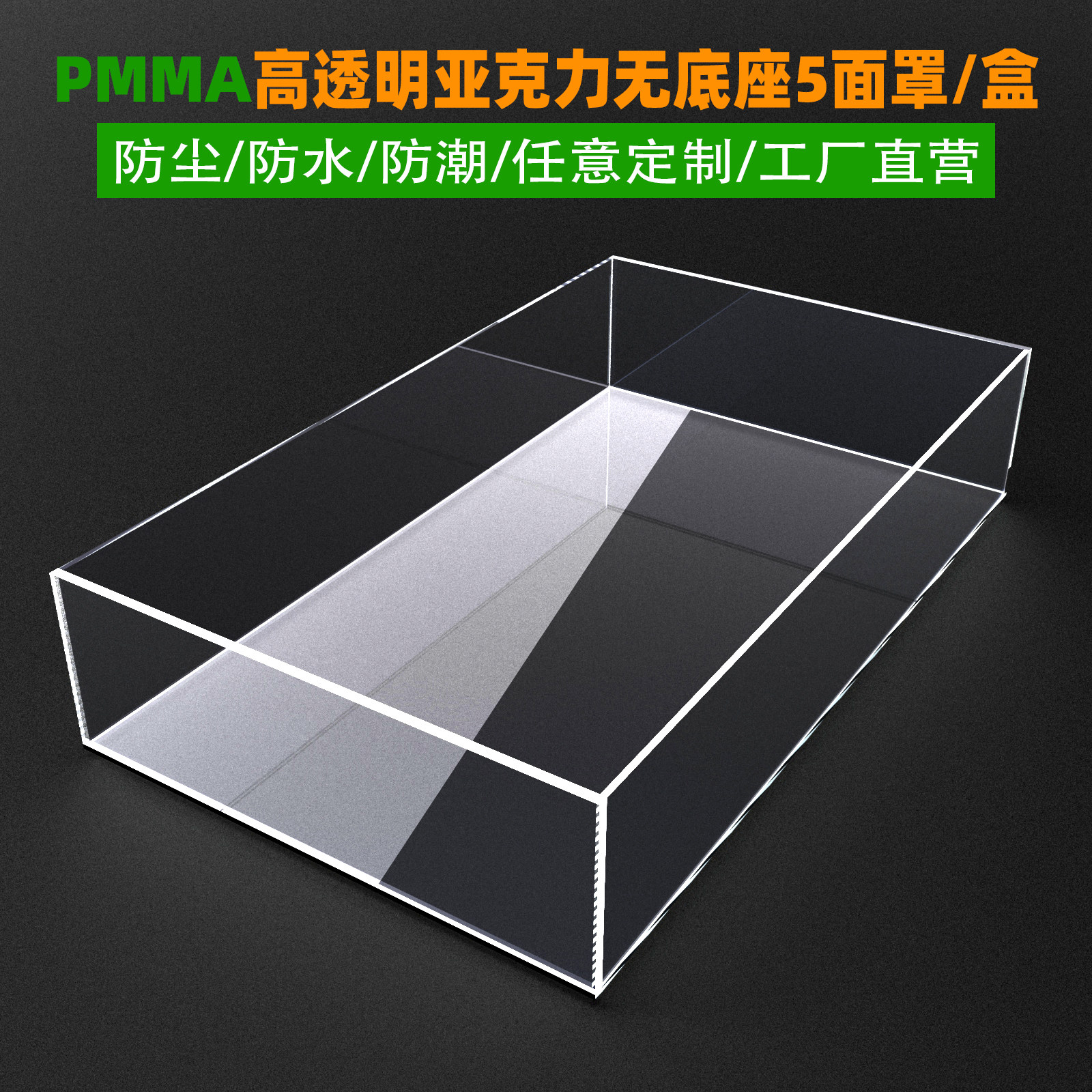 亚克力板高透明展示盒子防尘保护罩收纳盒抽屉有机玻璃定制批量