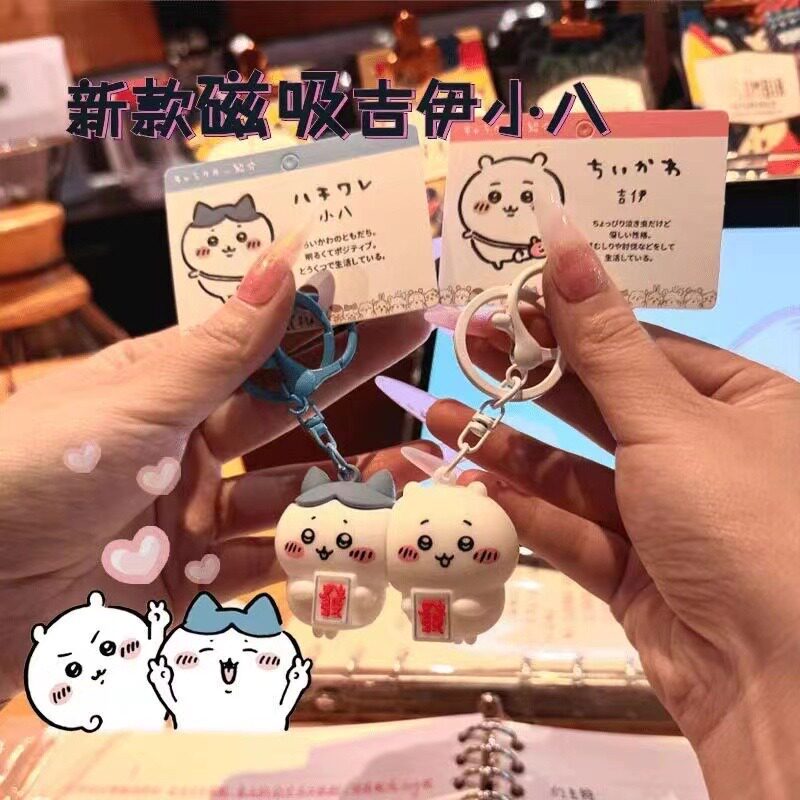 吉伊卡哇情侣磁吸钥匙扣挂件