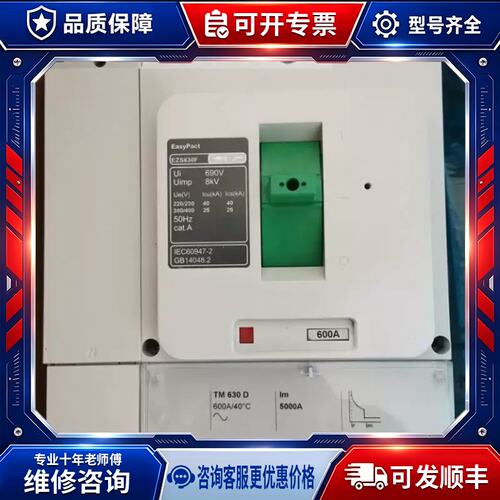 议价EZS630F低压空气总开关600A EasyPact 563309