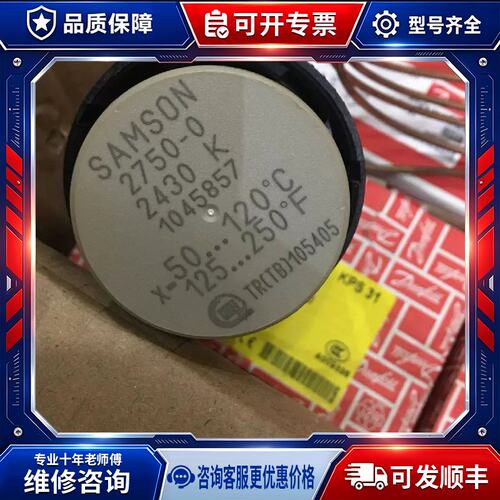 议价SAMSON 2750-02430 K1045857 50...120 125...250℉