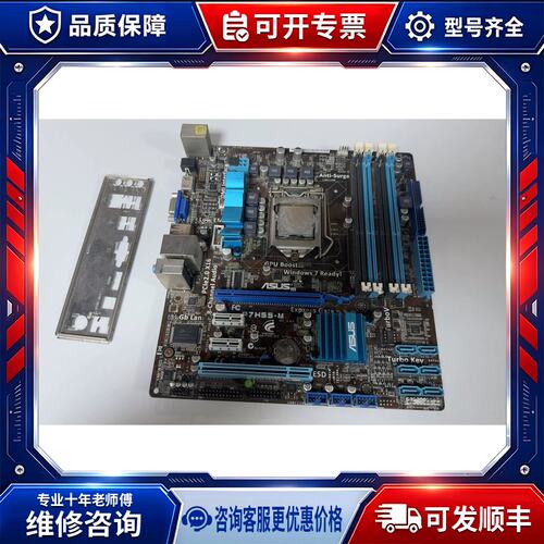议价i7 870+主板/板U套装 需要插独立显示卡