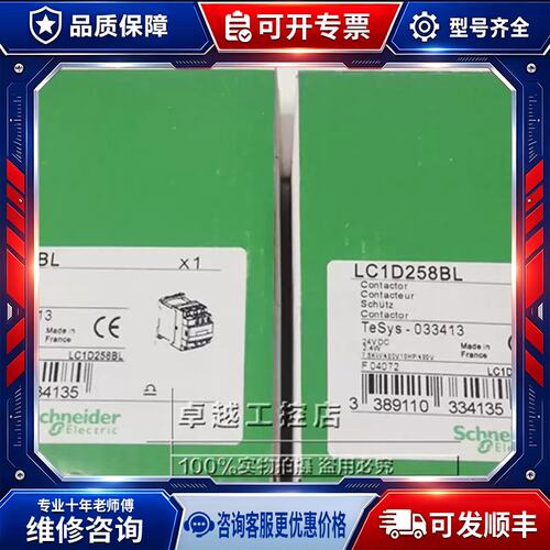 议价LC1D258BL LC1D25BD 24VDC 进口直流接触器