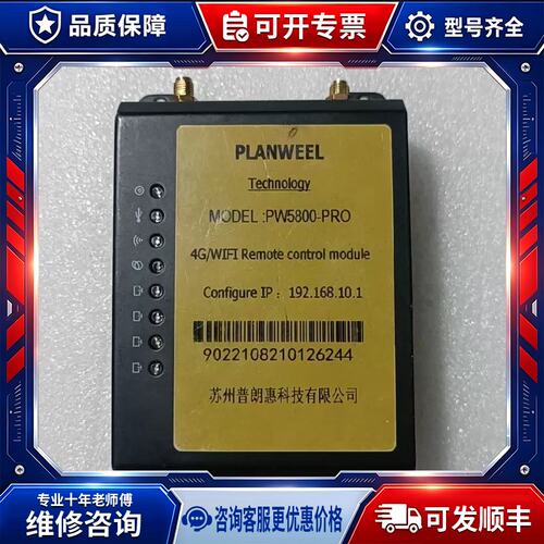 议价4G/WlFl远程模块PW5800一PRO，苏州