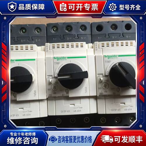 议价马达断路器GV3-P65 48-65A马达保护断路器