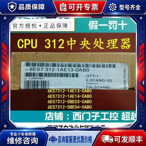 议价CPU 312中央处理器6ES7 6ES7312-1AE13/1AE14/5BE03/4-00/OO