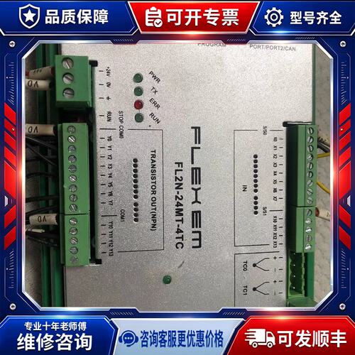议价购-PLC处理 FL2N-24MT-4TC、DC24V5W