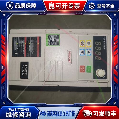 议价变频器，型号:HS320-1.5S1，图片实拍，功能正常
