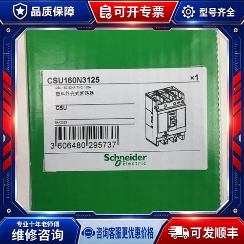 议价塑胶外壳式断路器 CSU160N3125 CSU 160 50KA TMD 3P 125A