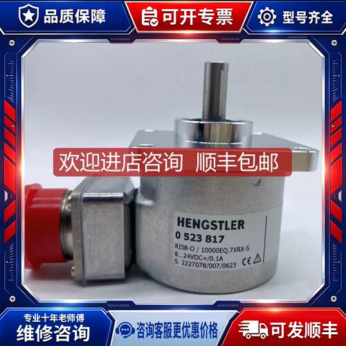 议价亨氏乐编码器RI58-O/10000EQ.7XRX-S0523817